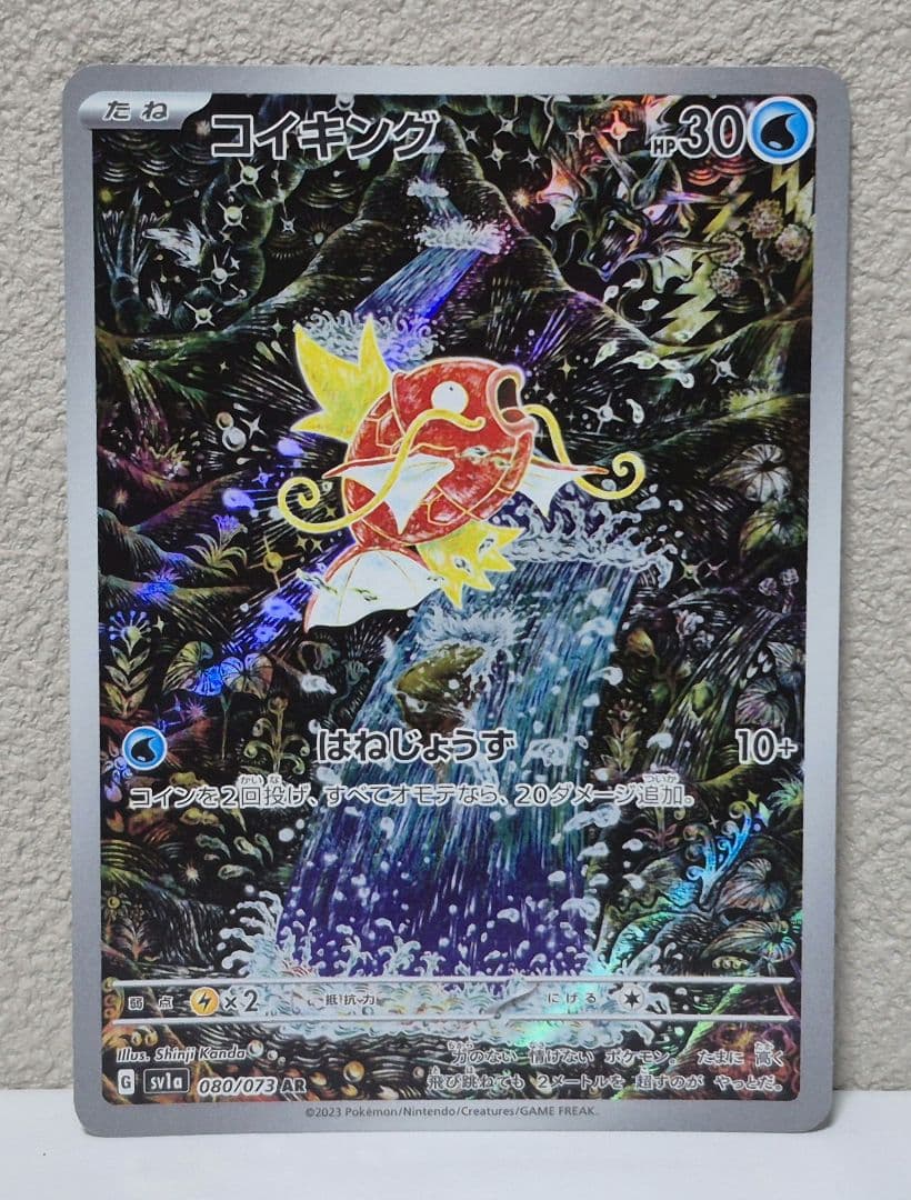 【美品】コイキング AR SV1a トリプレットビート 080/073