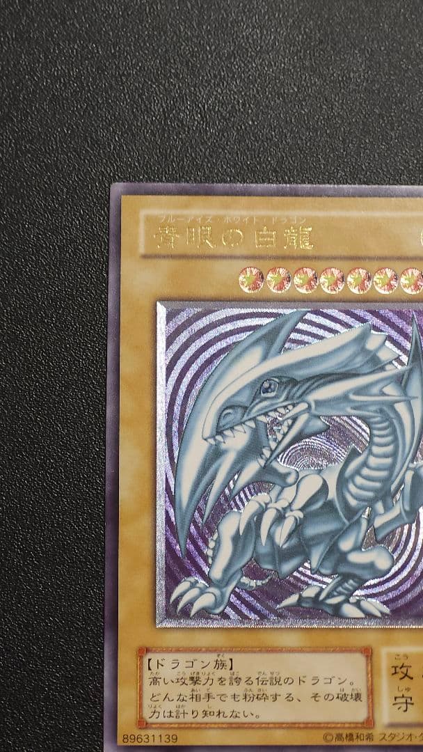 遊戯王 青眼の白龍 ブルーアイズ 　レリーフ