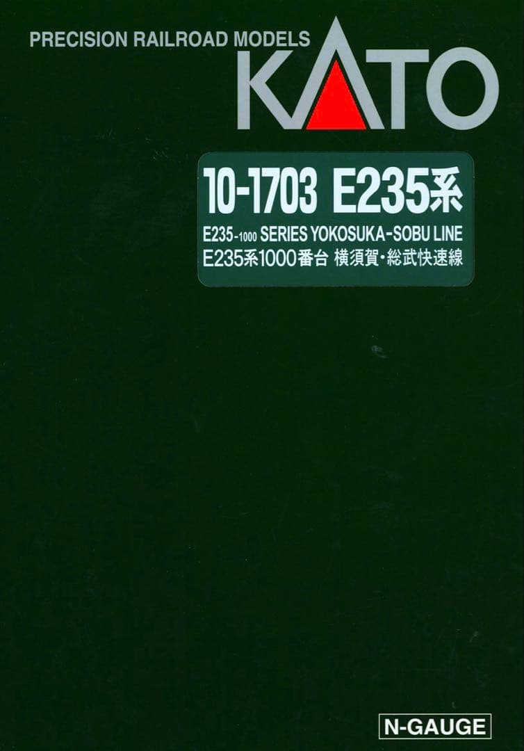 KATO E235系1000番台 横須賀線・総武快速線 15両【新品,未使用品】