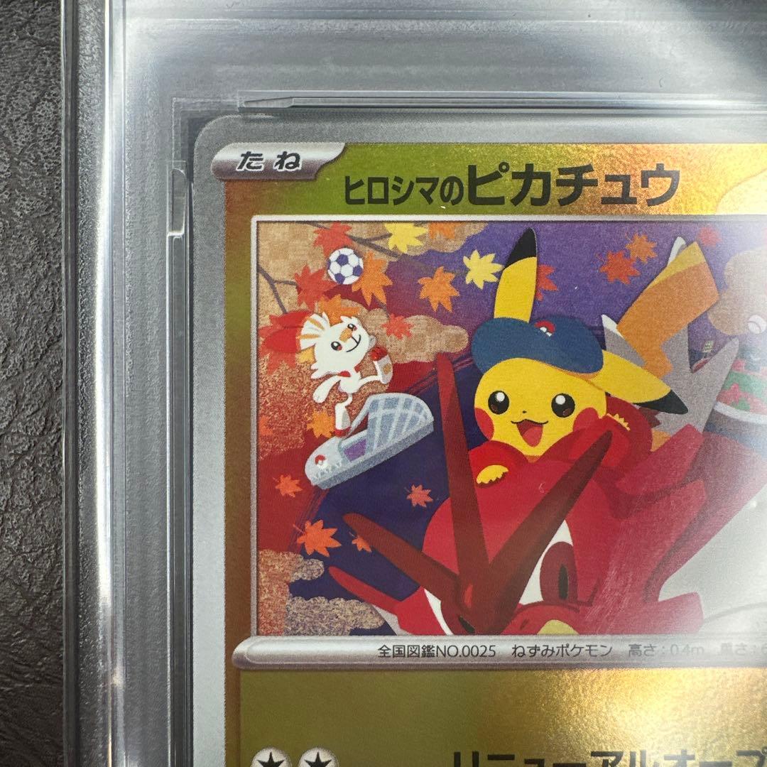 訳あり psa10 ヒロシマのピカチュウ 261/SV-P