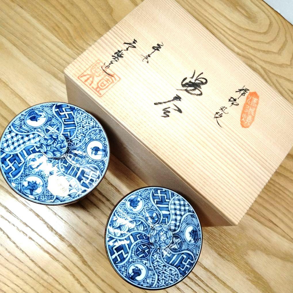 ☆ 平安壹楽 清水焼 染付湯呑