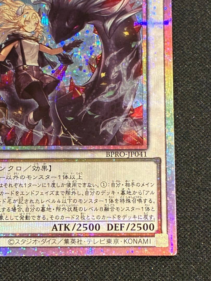 【遊戯王】黒き竜のエクレシア プリズマ