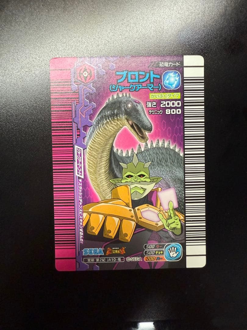 と*ん様 【美品】恐竜キング　ブロント　覚新2紀