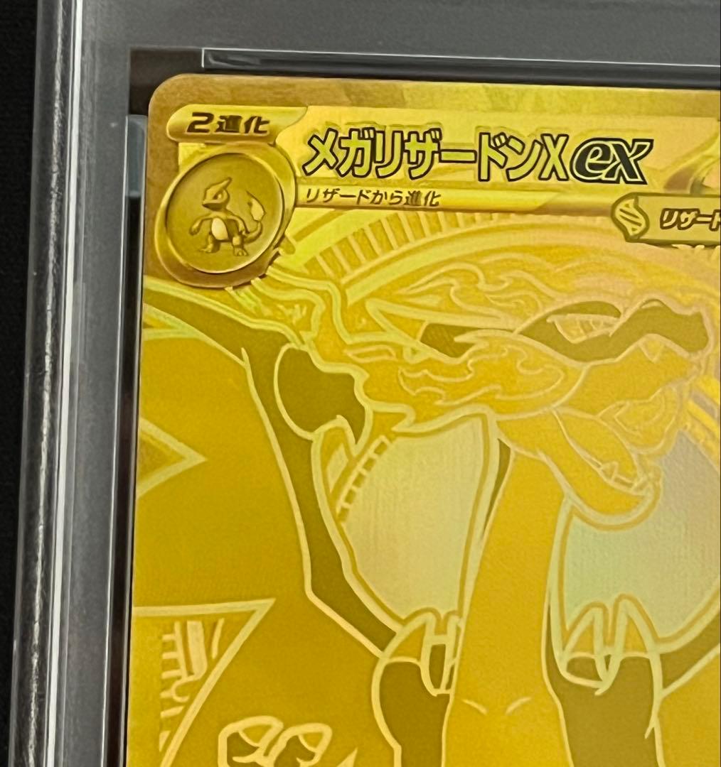 ポケモンカードメガリザードンX ex MUR 116/080 PSA 9