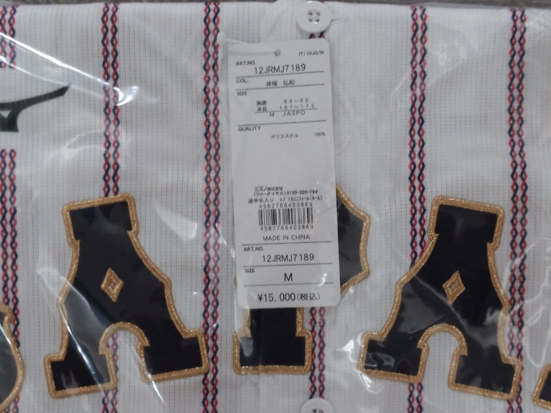 侍ジャパン 井端弘和 プレミア12 ホーム ユニフォーム M 中日ドラゴンズ