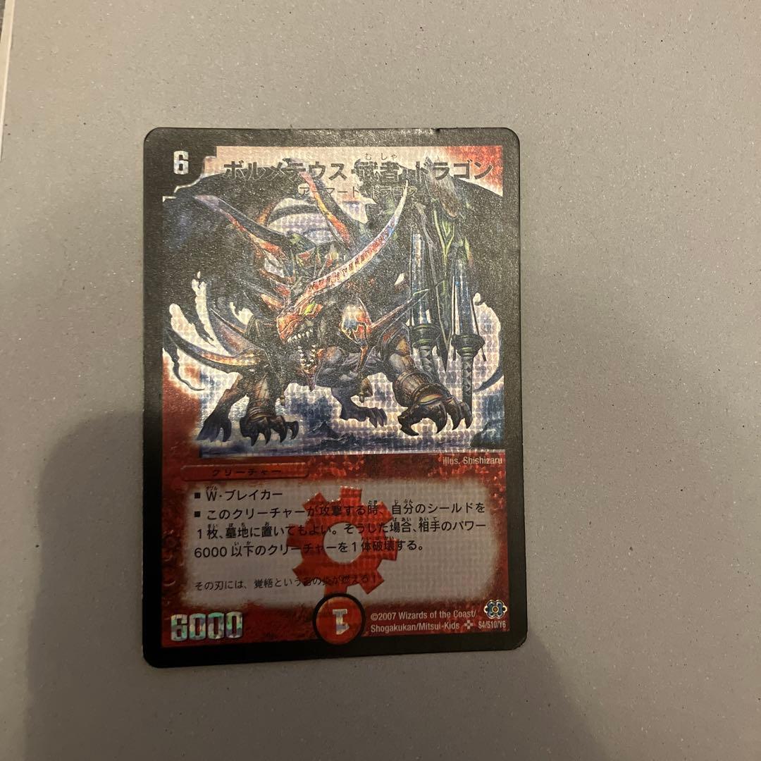 ボルメテウス武者ドラゴンセット　シークレット　青武者