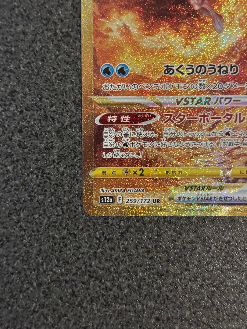 〔美品〕オリジンパルキア VSTAR UR 280HP