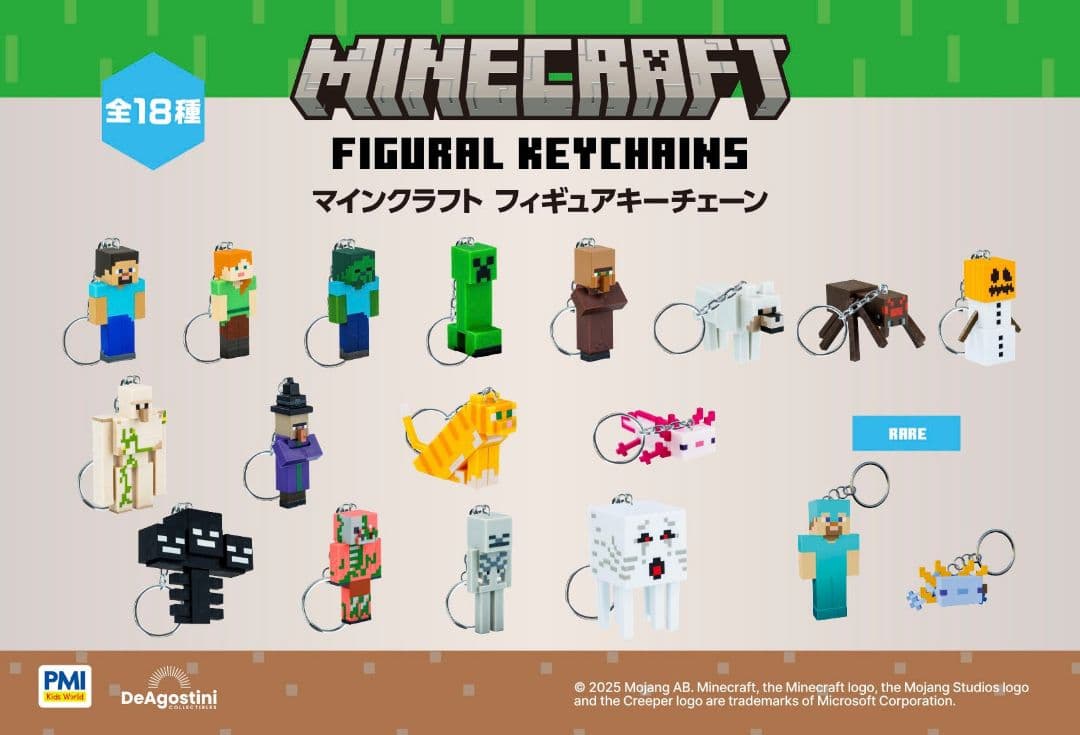 【 Minecraft 】 マイクラ フィギュア キーチェーン ※1つ600円
