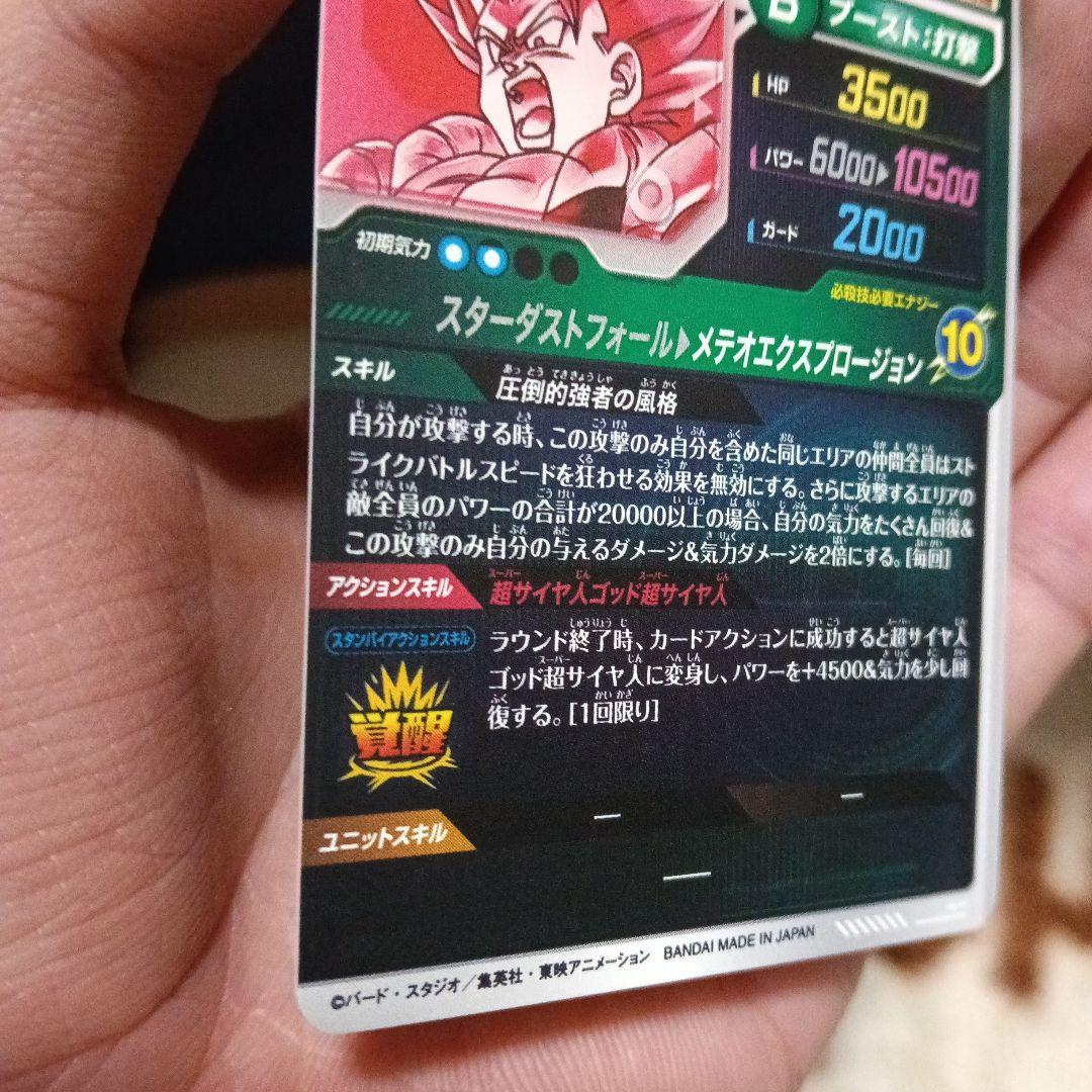 ドラゴンボールスーパーダイバーズ sdv8-044 ゴジータ BR パラレル