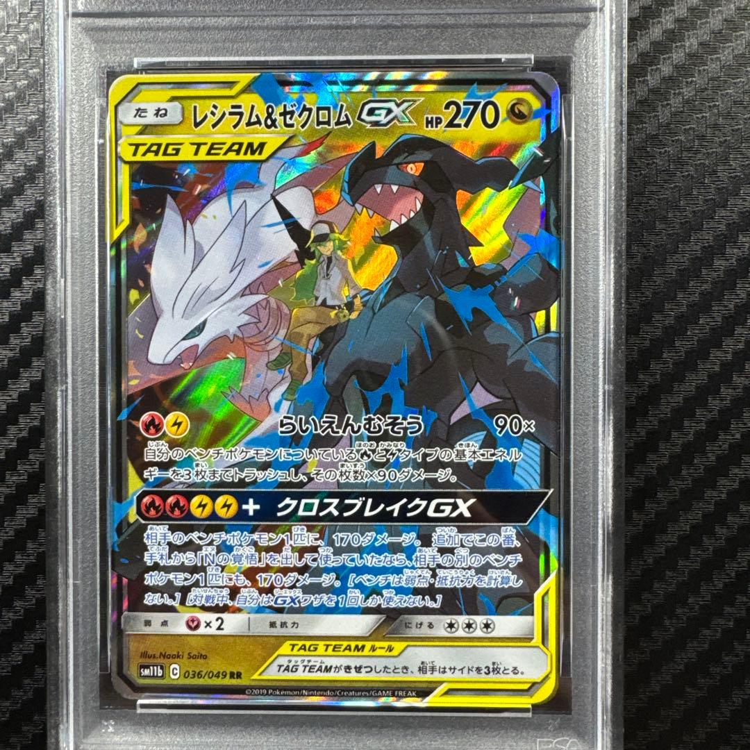 PSA10 ポケモンカード レシラム&ゼクロム GX ドリームリーグ