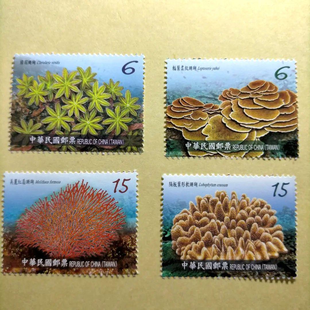 1622 外国 海外切手 中華民国 台湾 海洋生物 サンゴ ヒトデ