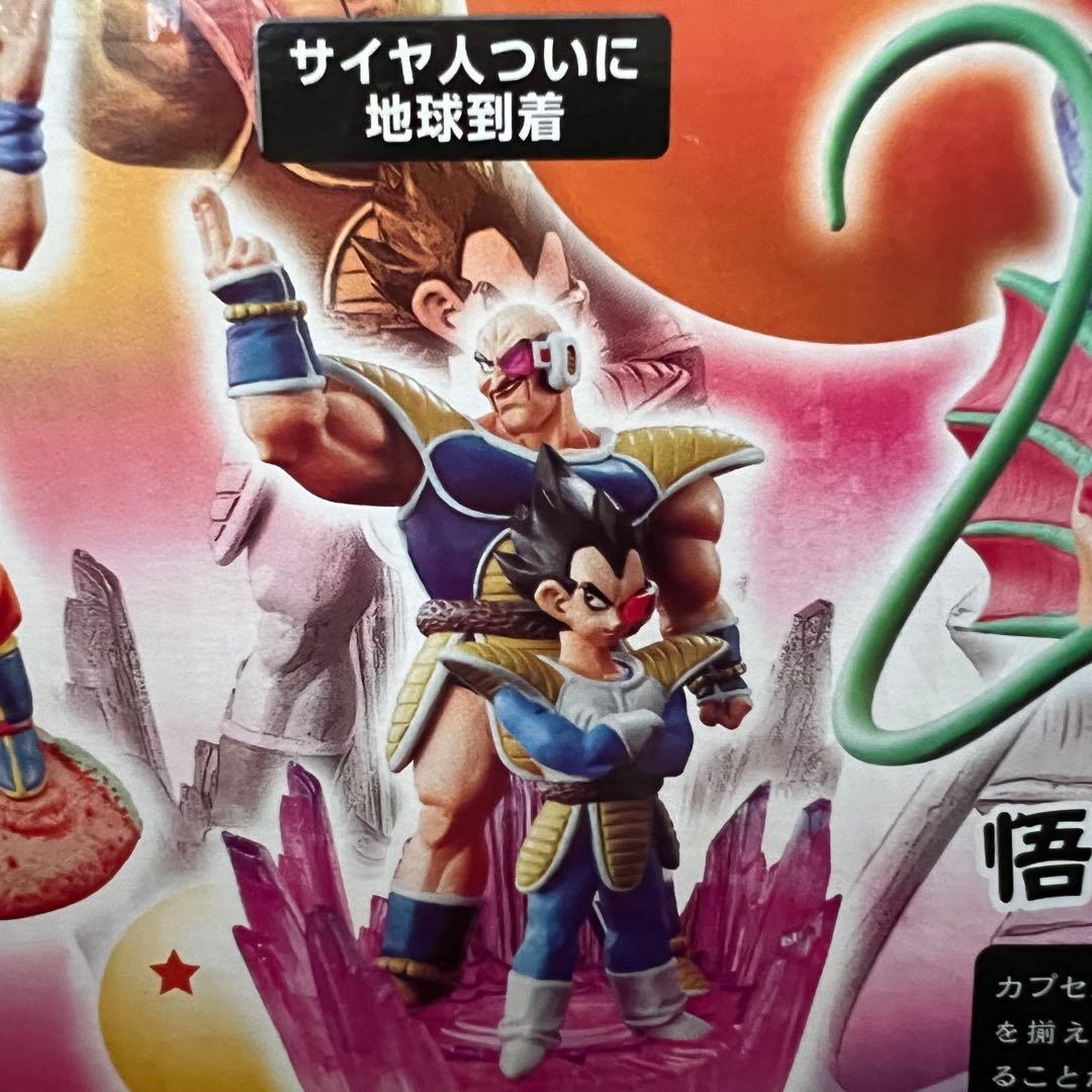 ■ 激レア ドラゴンボールZ ドラゴンボールカプセル・ネオ 帰ってきたサイヤ人編