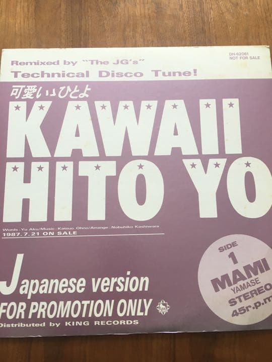 12inch★山瀬まみ/可愛いゝひとよMAMI YAMASE/可愛いひとよ