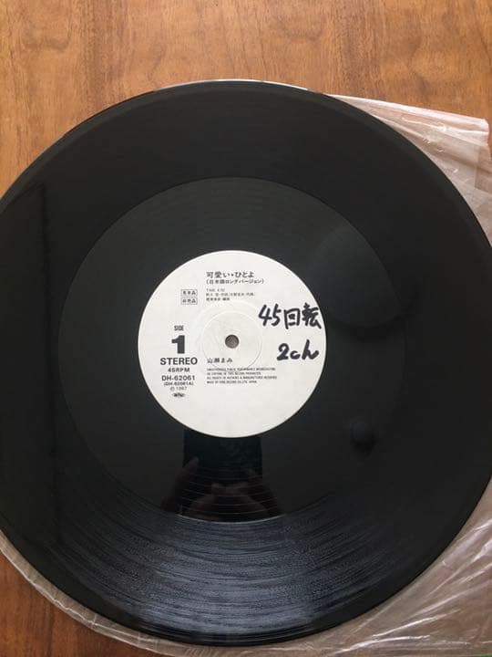 12inch★山瀬まみ/可愛いゝひとよMAMI YAMASE/可愛いひとよ