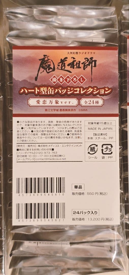 【新品未使用】AGF 2025 限定 魔道祖師 ハート缶バッジ フルコンプ