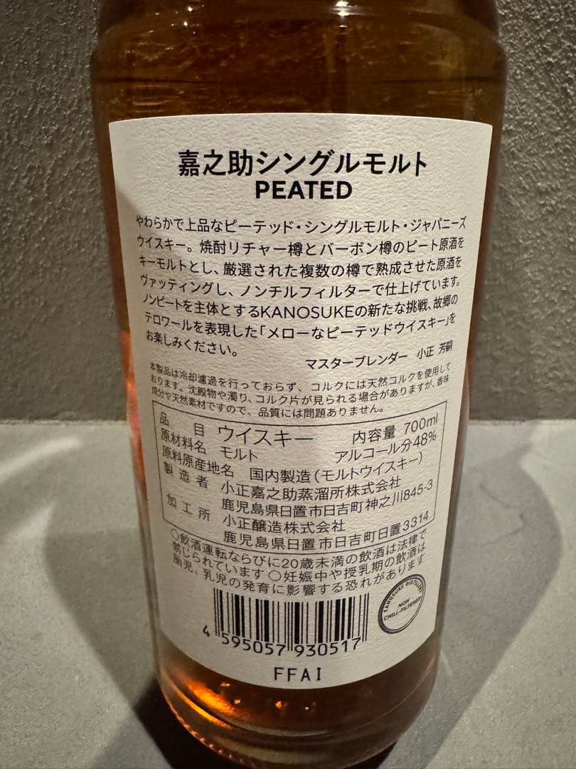 【新品未開封】嘉之助 シングルモルト PEATED