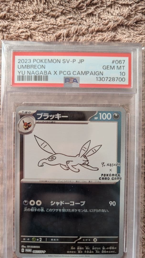 ブラッキー：YU NAGABA × ポケモンカードゲーム PROMO PSA10