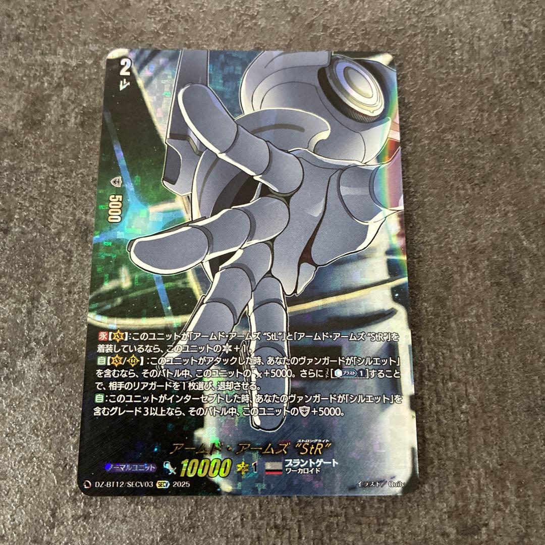 グランドアームズシルエット【SECV】１枚　ほか二枚