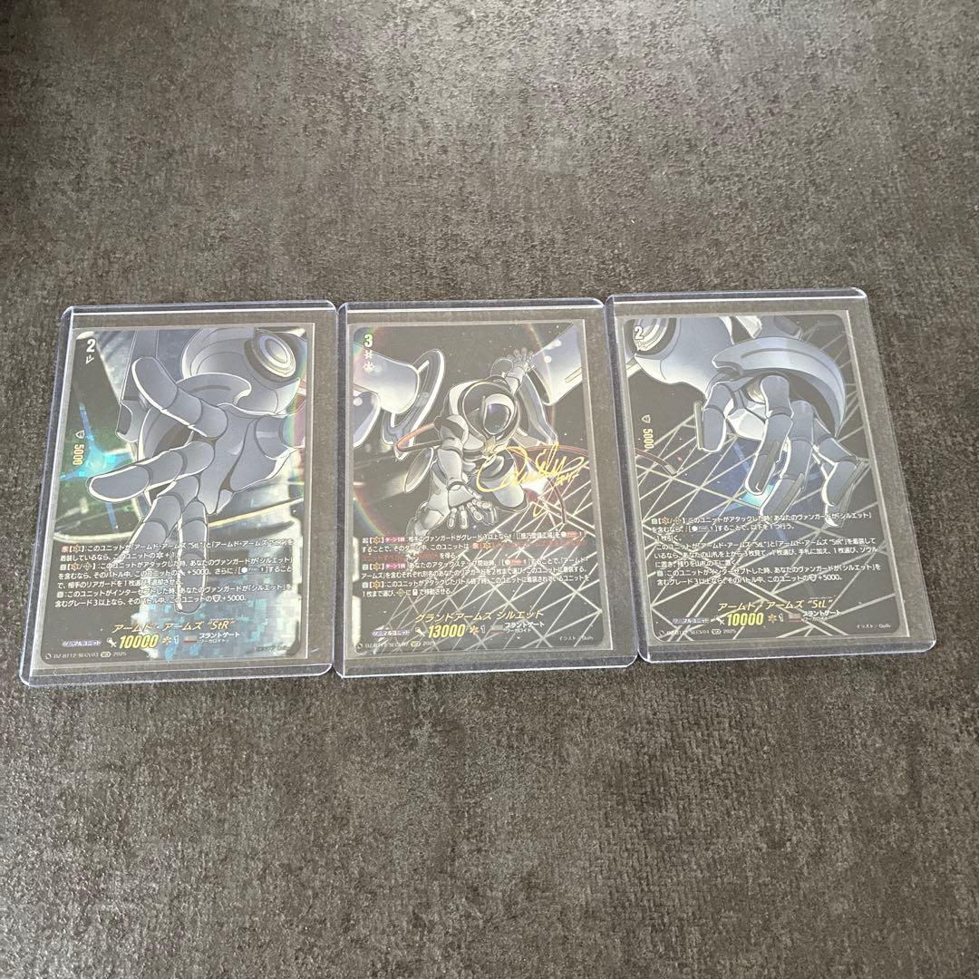 グランドアームズシルエット【SECV】１枚　ほか二枚