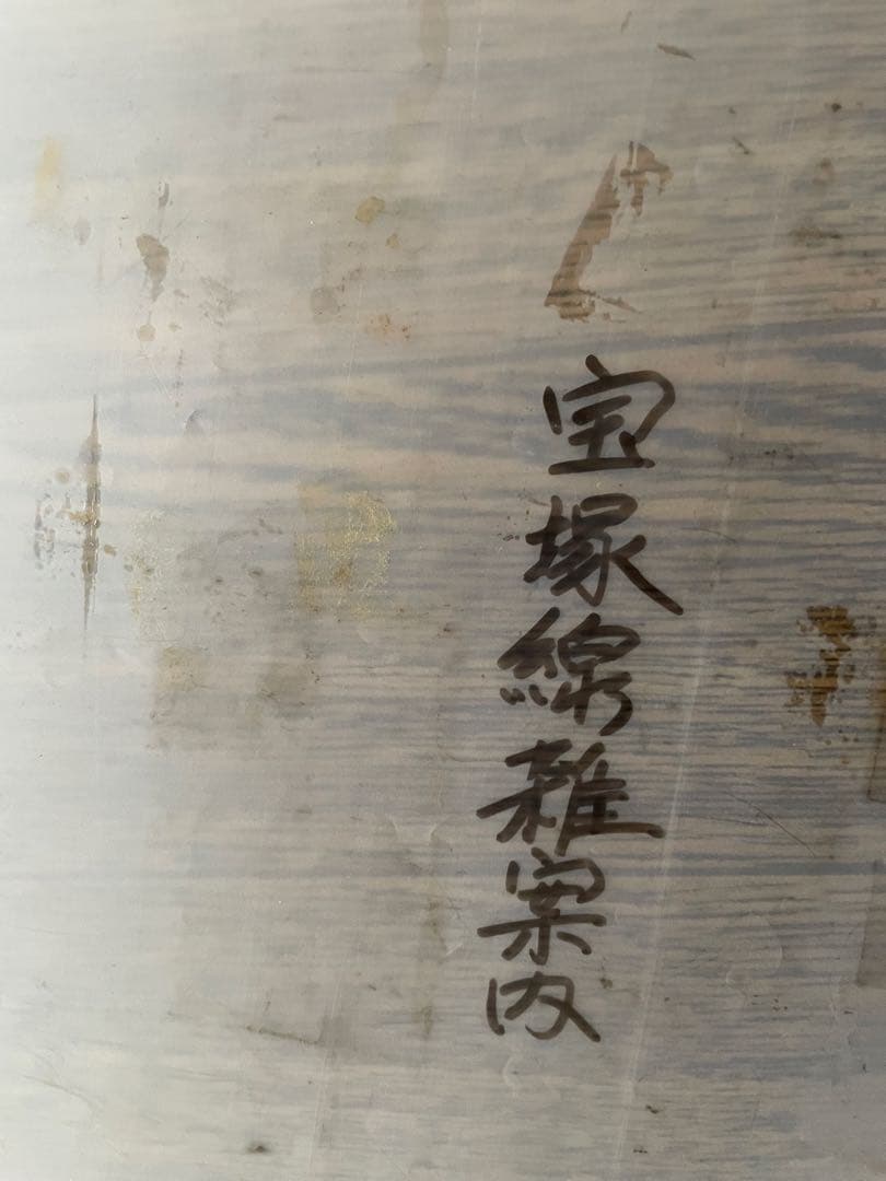 貴重！　阪急　梅田駅　宝塚線　行先　先着案内表示幕　昭和　レトロ