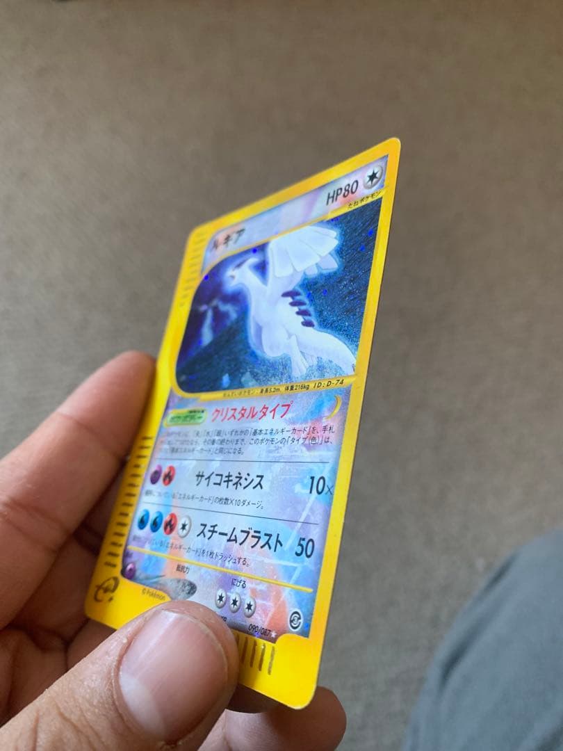 ルギア ☆ 拡張パック第3弾 海からの風 090/087