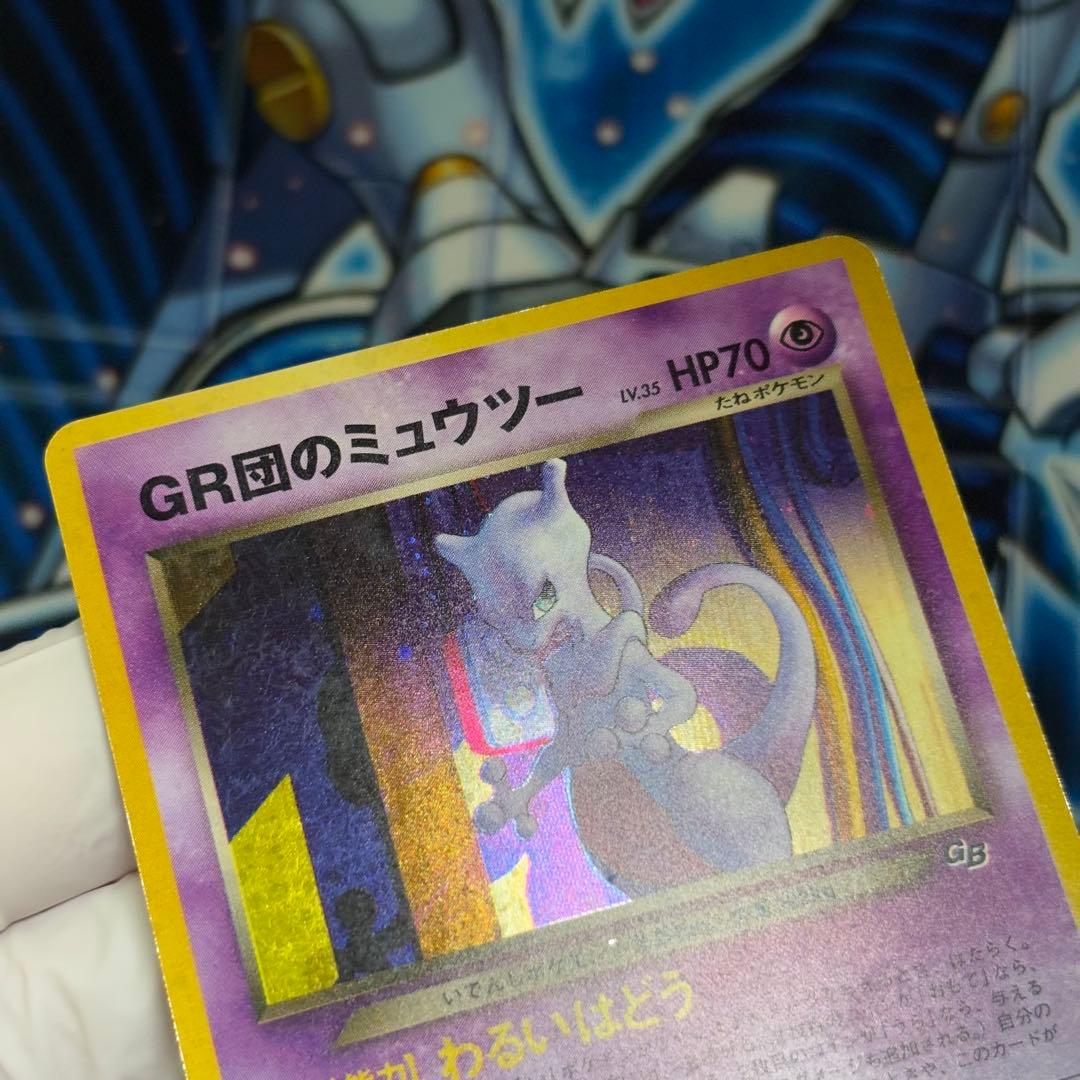 【美品】旧裏　GR団のミュウツー　GB 非売品　プロモ