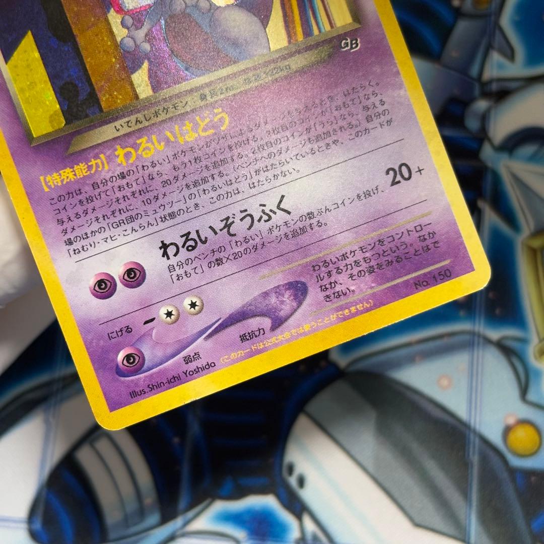 【美品】旧裏　GR団のミュウツー　GB 非売品　プロモ