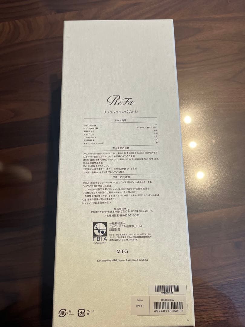 リファファインバブルU