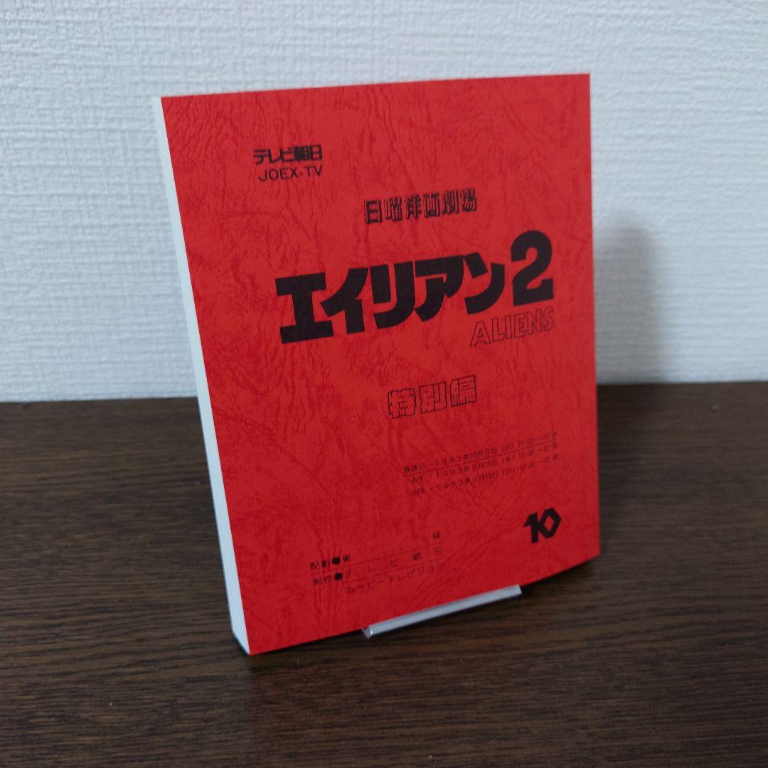 エイリアン2 日本語吹替完全版 コレクターズ・ブルーレイBOX('86米)