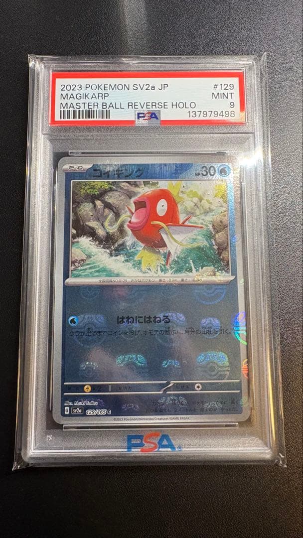 【PSA9】コイキング マスターボールミラー