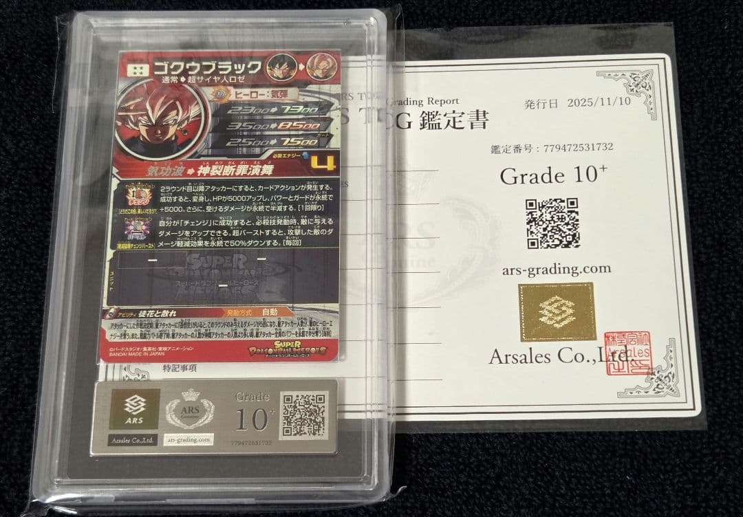 【ARS10+ 鑑定書付き】ゴクウブラック UGM7-SEC3 自動表記