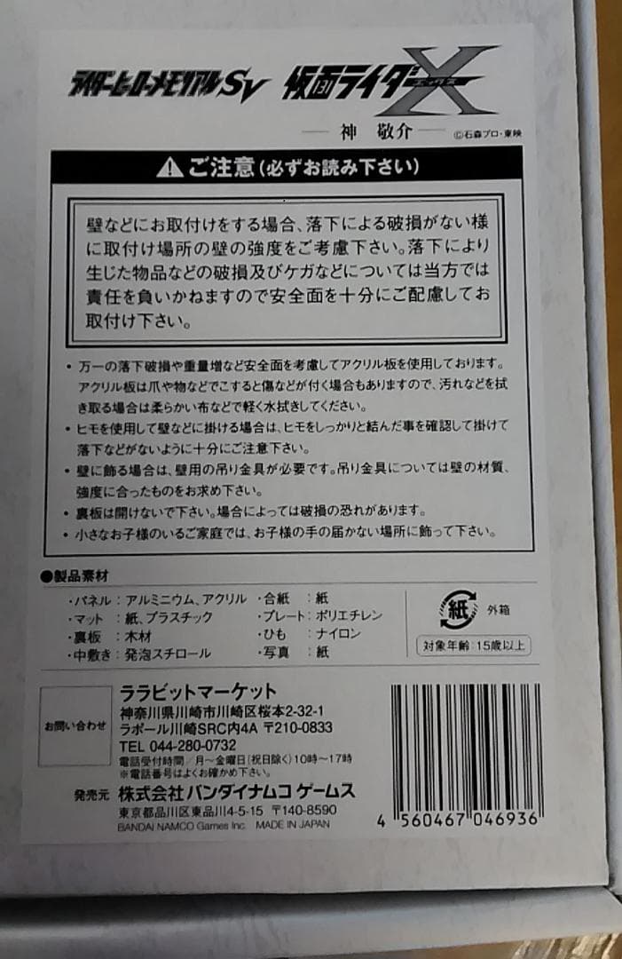 仮面ライダーX 　神敬介 ( 速水亮 )直筆サイン入りライダーヒーローメモリアル