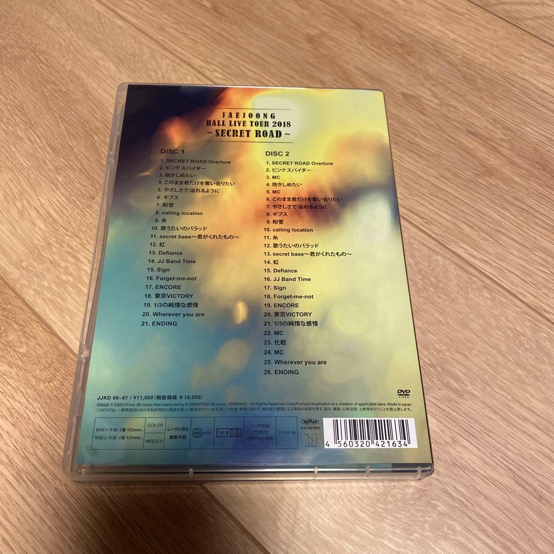 ジェジュン 2018年ホールツアー「SECRET ROAD」