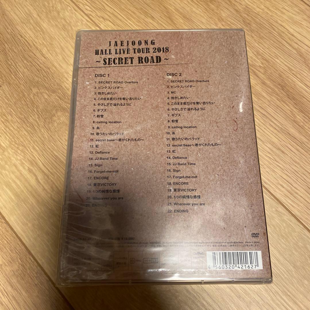 ジェジュン 2018年ホールツアー「SECRET ROAD」