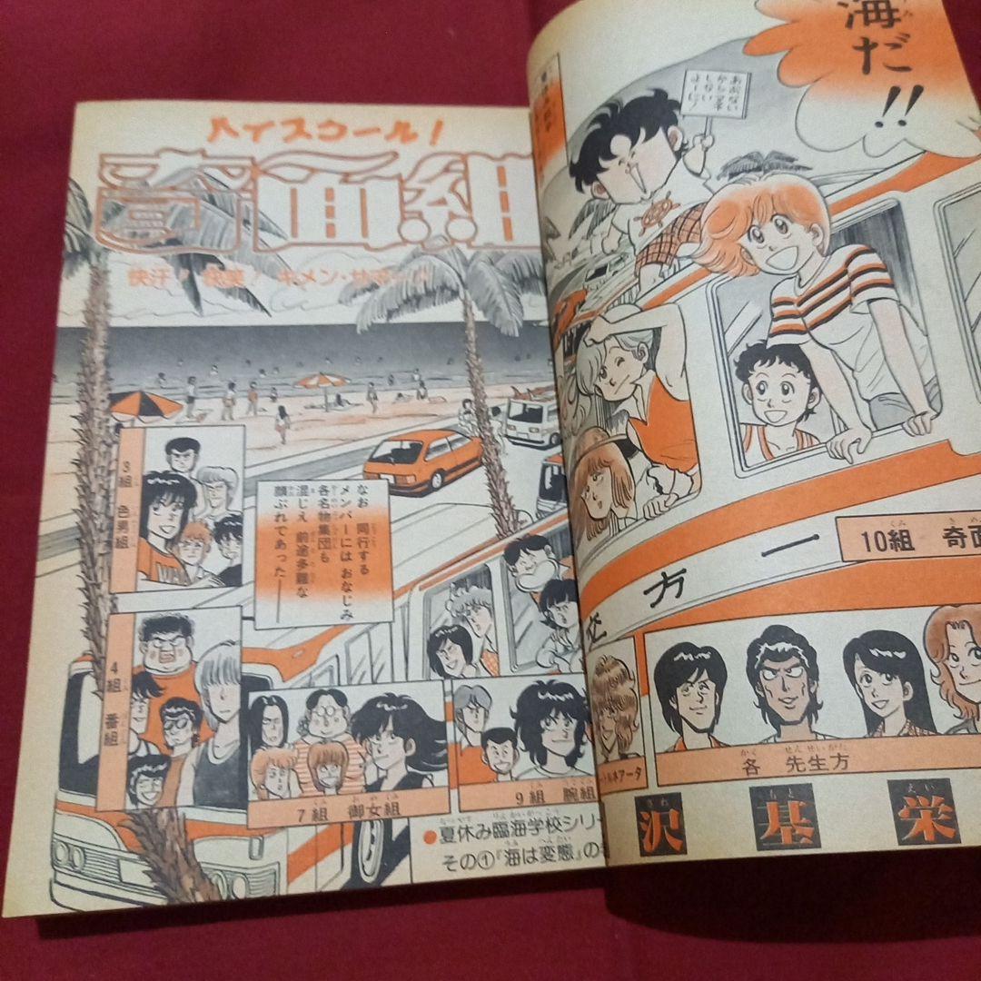 【当時物美品】週刊 少年 ジャンプ 1983年31号 漫画 アニメ