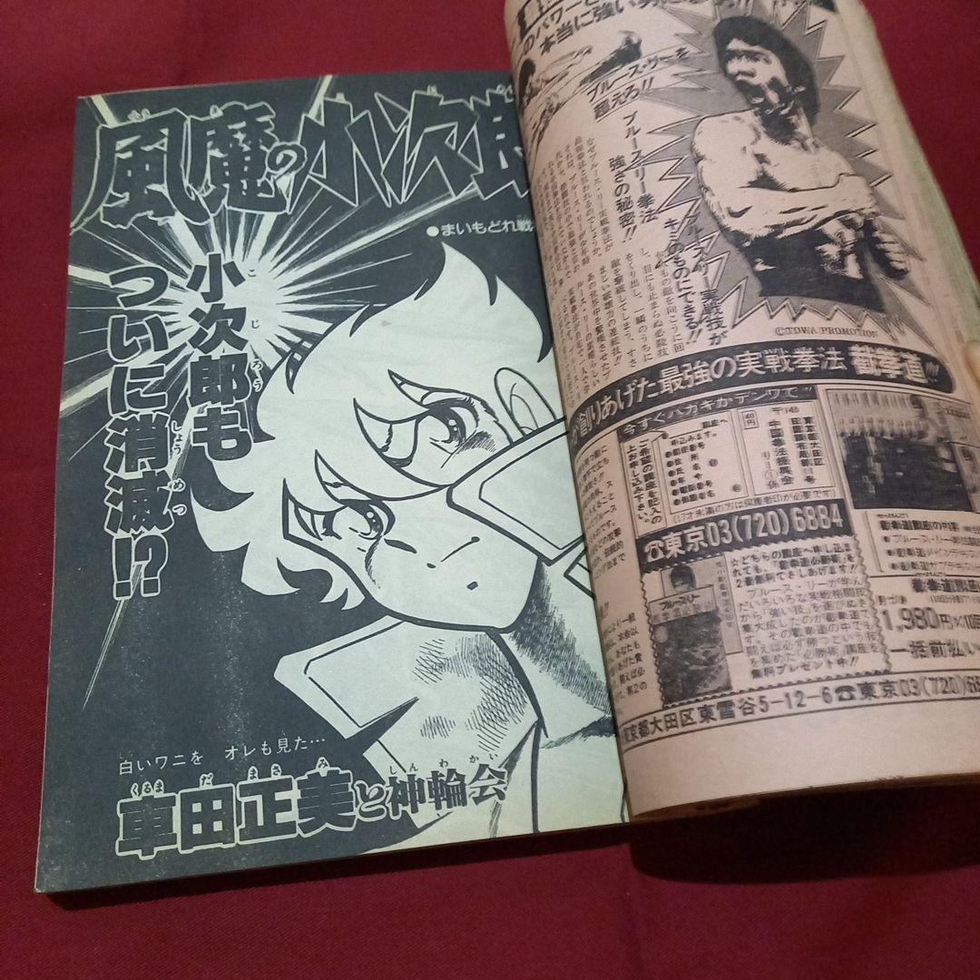 【当時物美品】週刊 少年 ジャンプ 1983年31号 漫画 アニメ