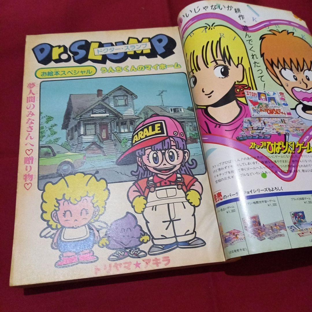 【当時物美品】週刊 少年 ジャンプ 1983年31号 漫画 アニメ