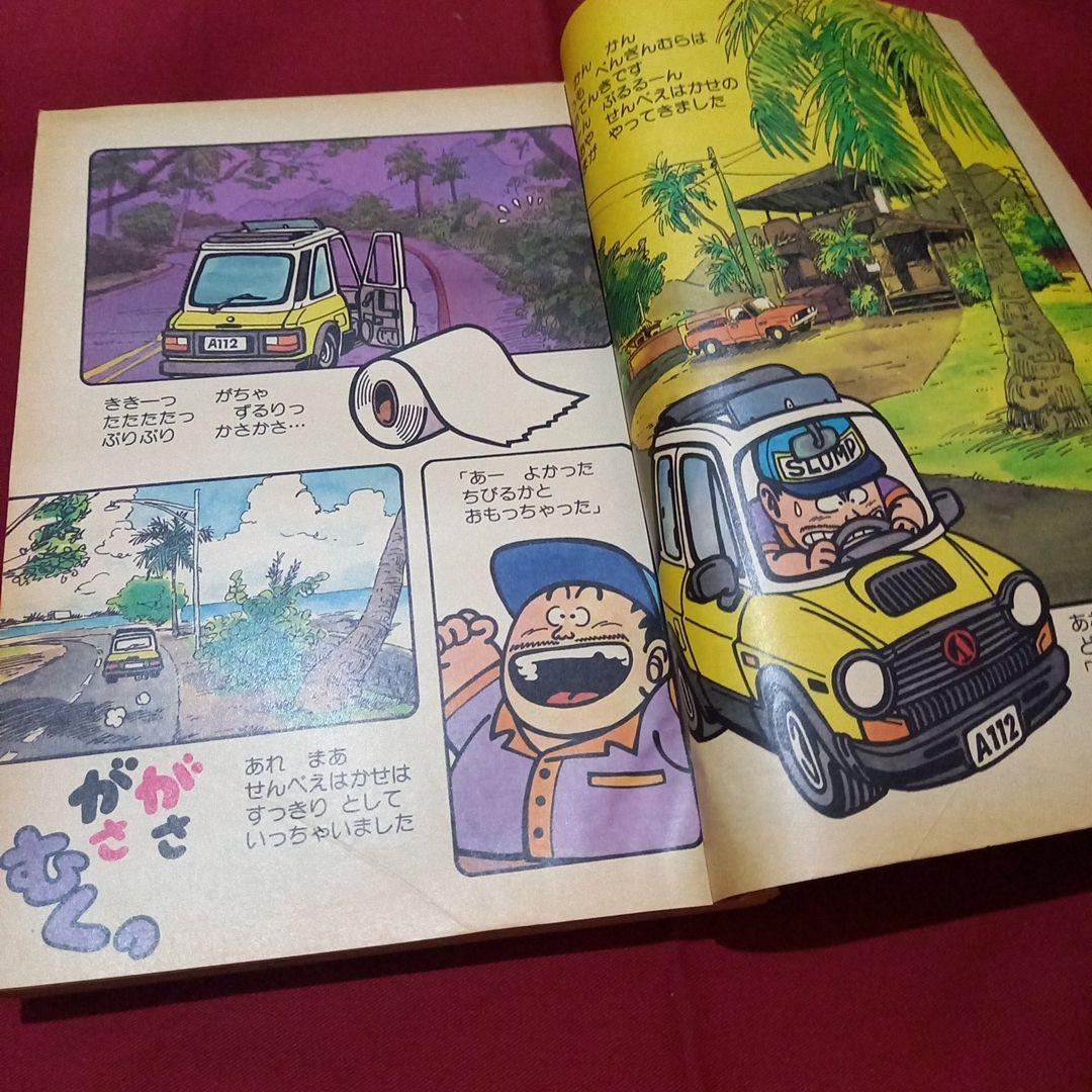 【当時物美品】週刊 少年 ジャンプ 1983年31号 漫画 アニメ