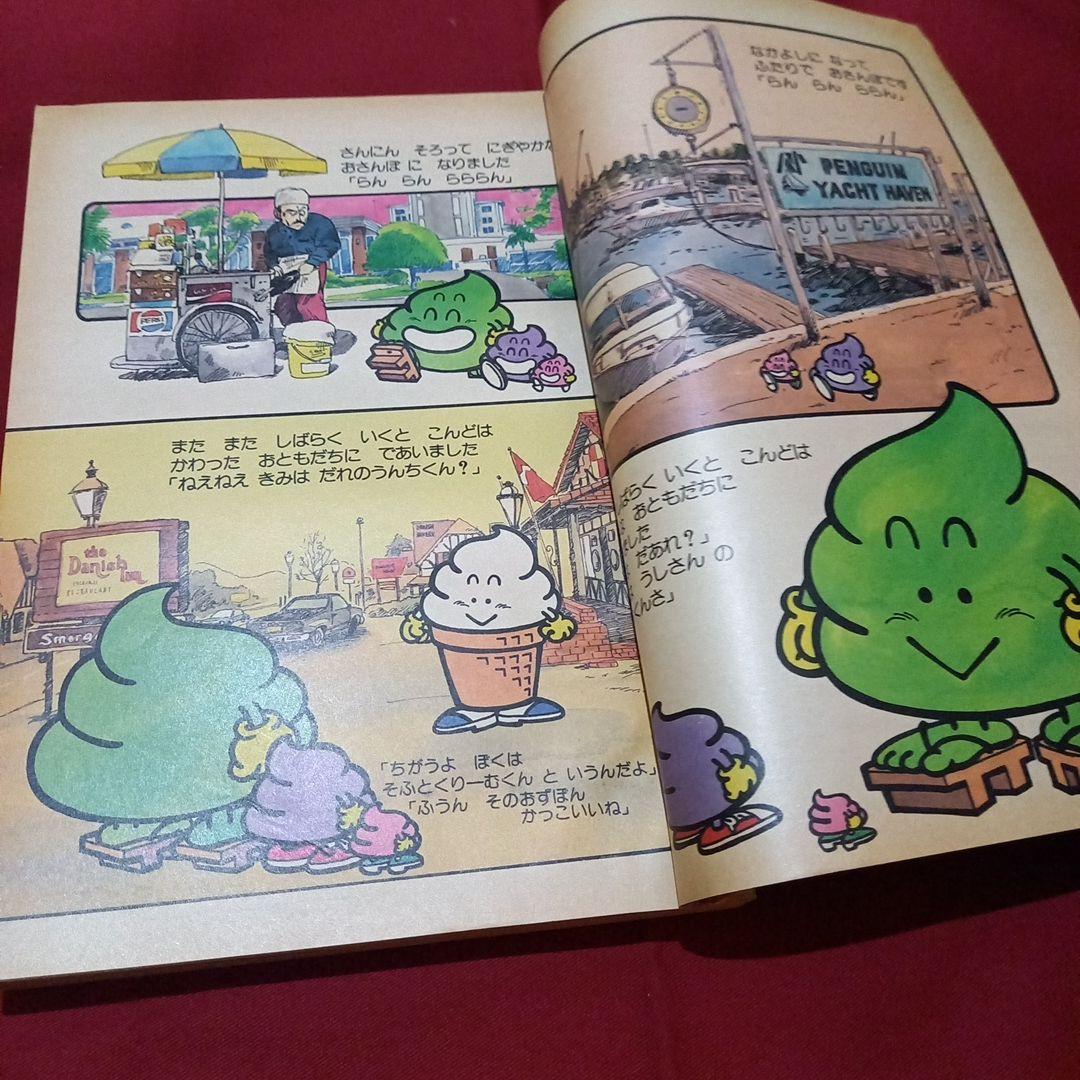 【当時物美品】週刊 少年 ジャンプ 1983年31号 漫画 アニメ