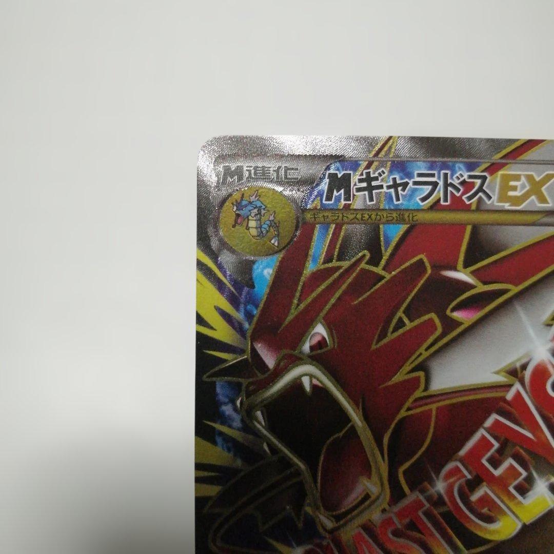 ポケモンカード　Mギャラドスex　sr