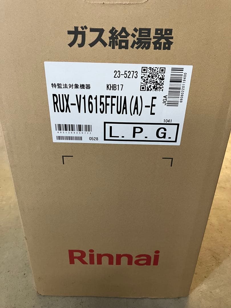 新品未開封/リンナイ/ガス給湯器/LPガス用