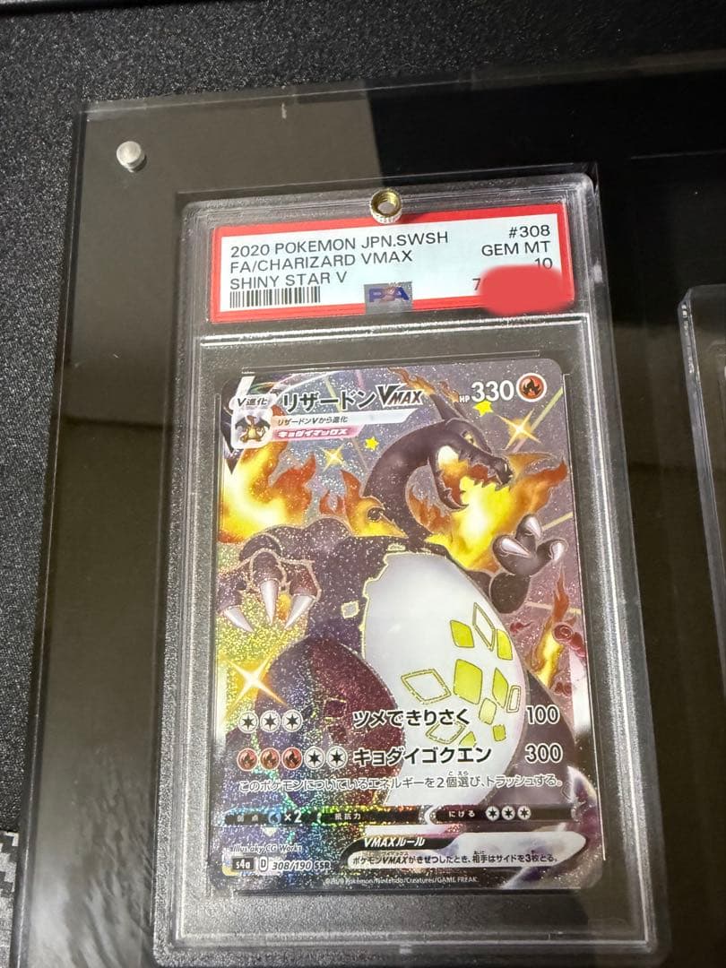 【PSA10】リザードンVMAX SSR