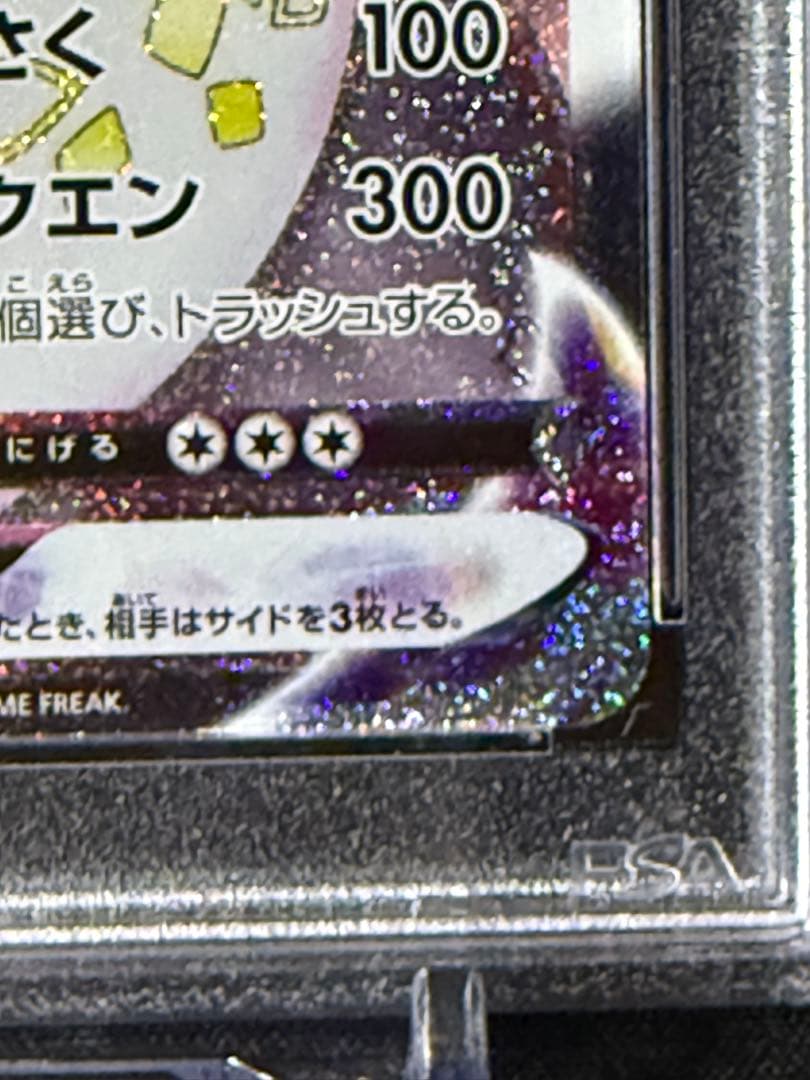 【PSA10】リザードンVMAX SSR