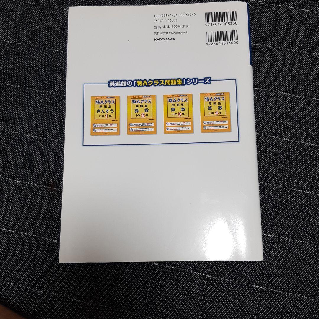特Aクラス問題集　４年生