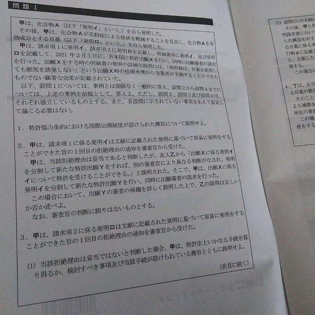 LEC 弁理士 2021 論文公開模試　後期第１回