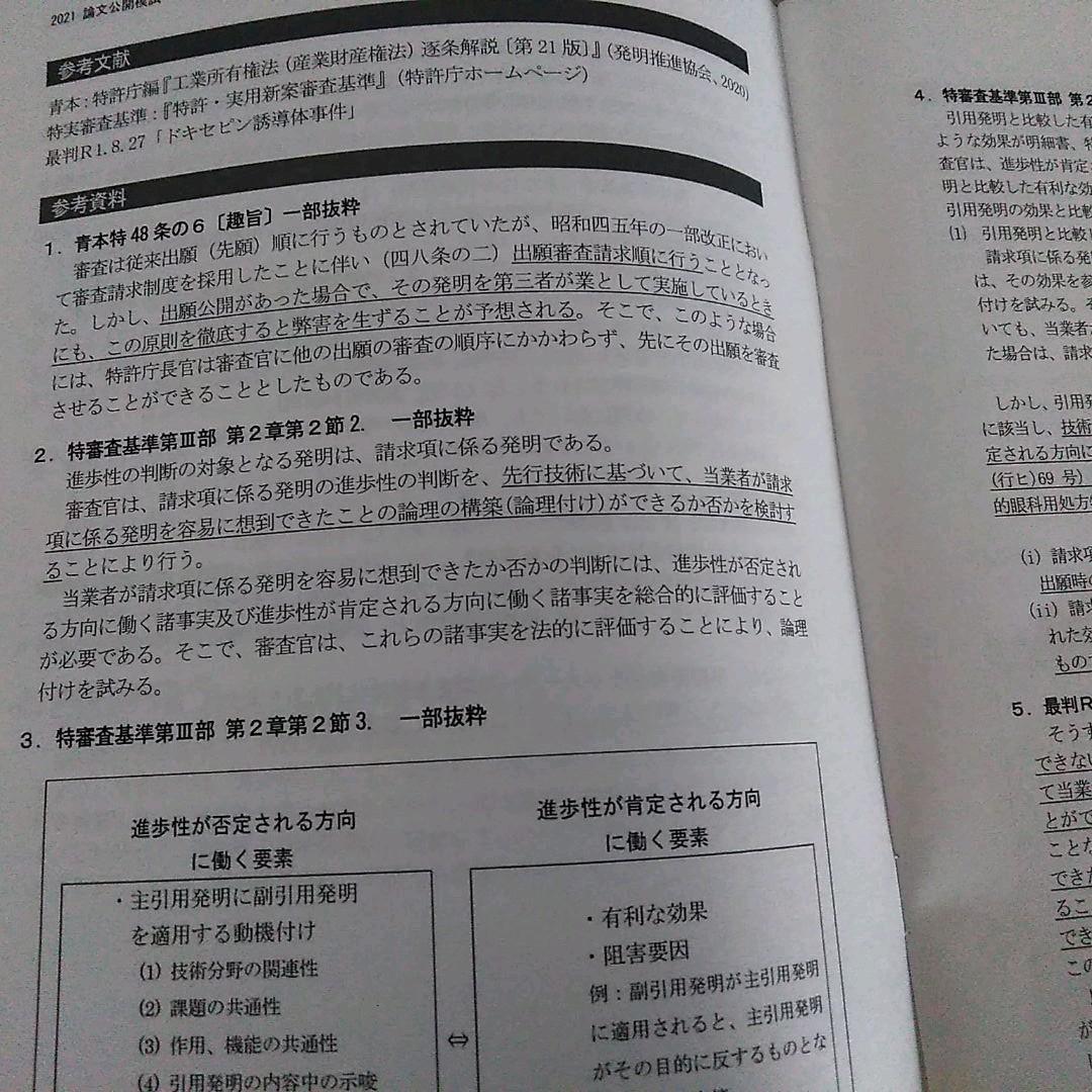 LEC 弁理士 2021 論文公開模試　後期第１回