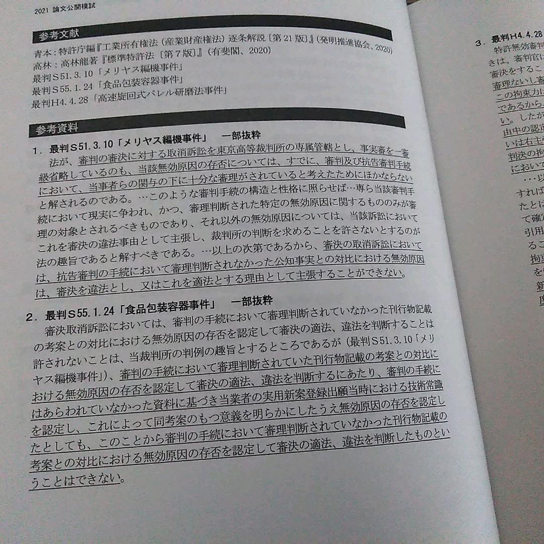 LEC 弁理士 2021 論文公開模試　後期第１回