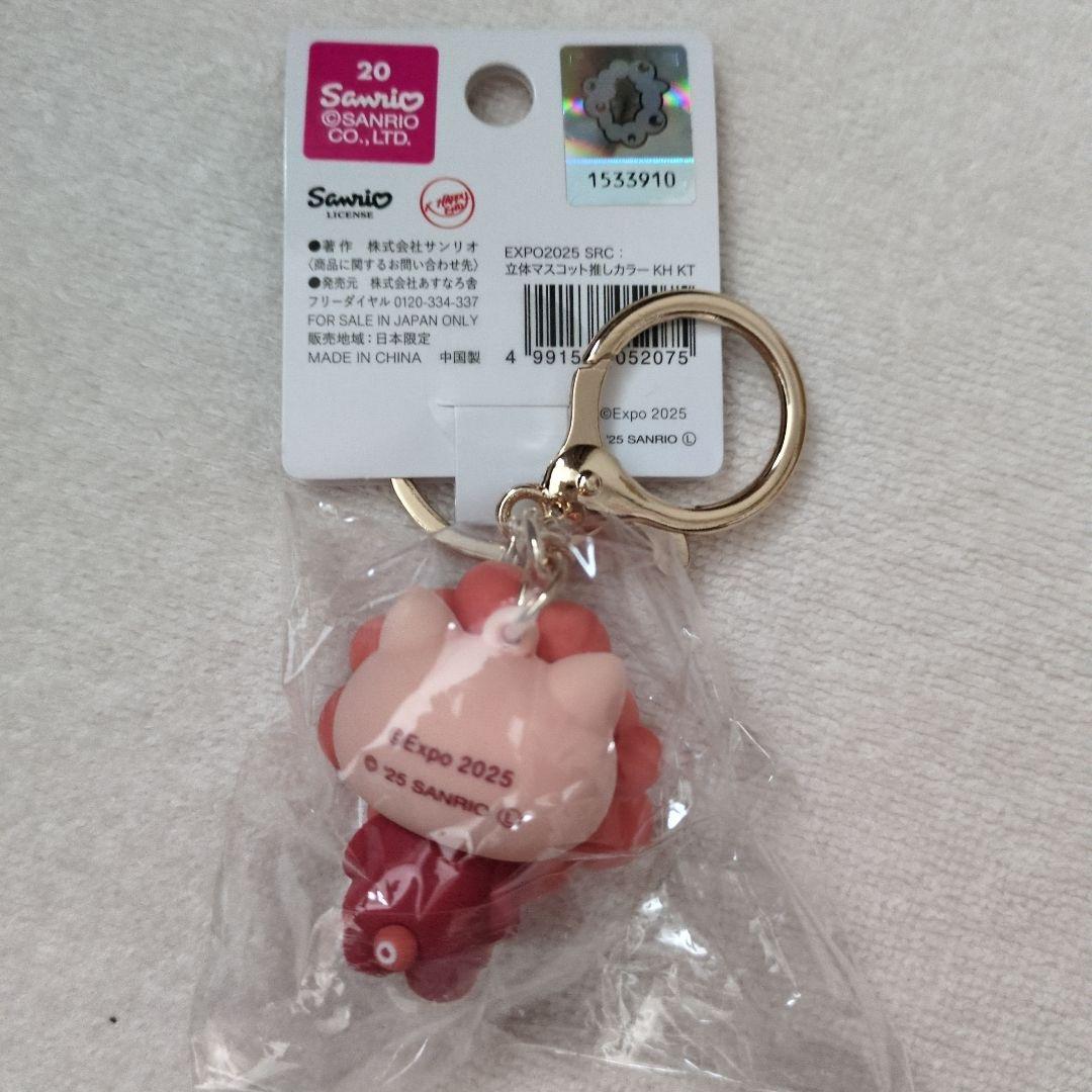 EXPO 2025 推しカラー　サンリオ ミャクミャクキーホルダー 関西万博