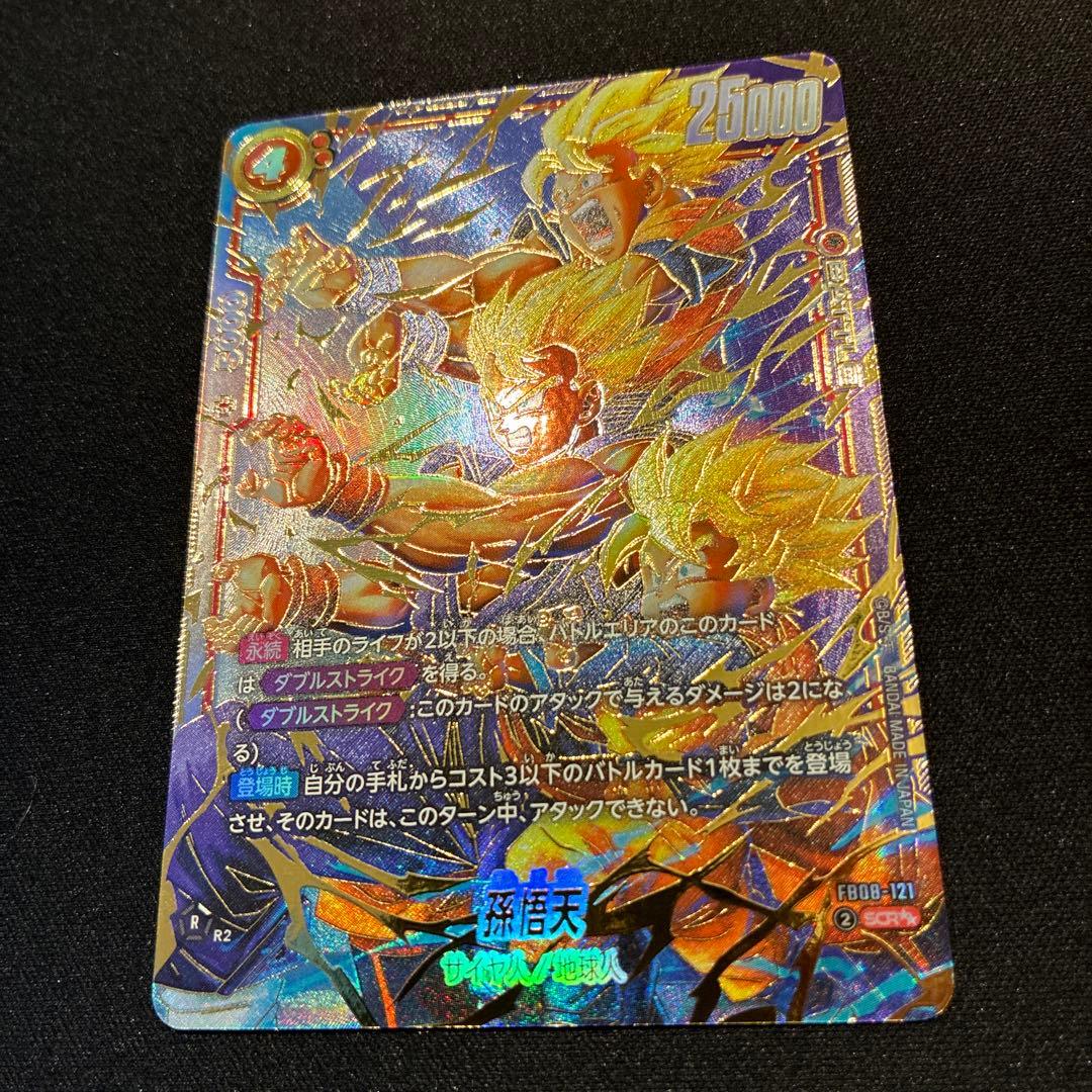 ドラゴンボール　孫悟天　SCR★★　おまけ、孫悟天/トランクス　SR