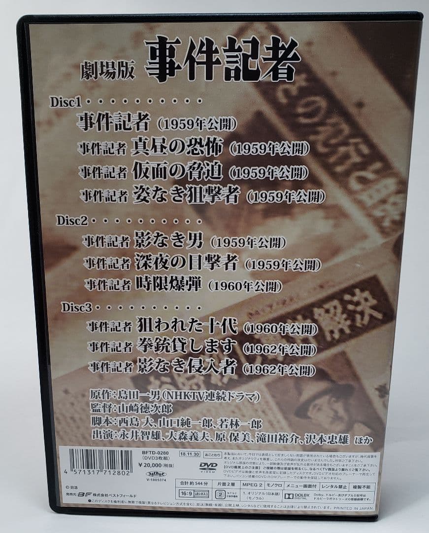 劇場版 事件記者